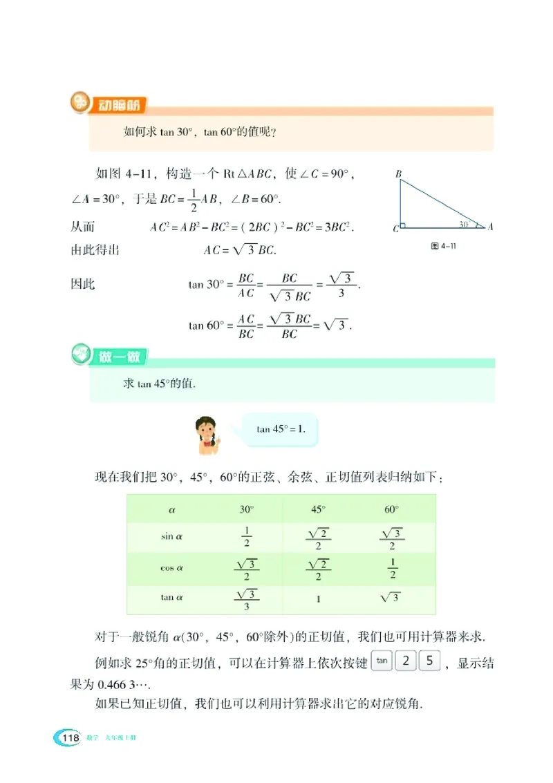 湘教版9年级数学上册高清教材_4-教培资料-26年最新资料-同步更新_初中高中教资_03科三专项（进去保存报考的学科即可）_02科三专项（笔记真题思维导图教学设计版本二）