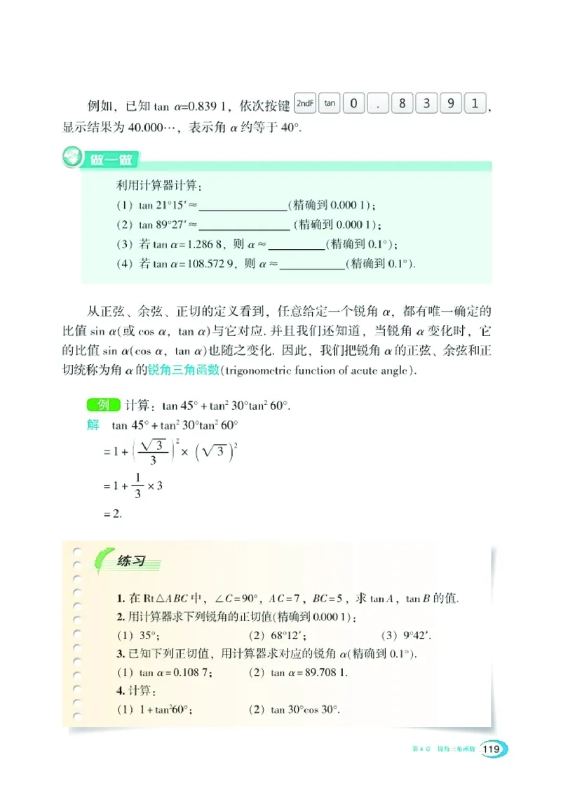湘教版9年级数学上册高清教材_4-教培资料-26年最新资料-同步更新_初中高中教资_03科三专项（进去保存报考的学科即可）_02科三专项（笔记真题思维导图教学设计版本二）