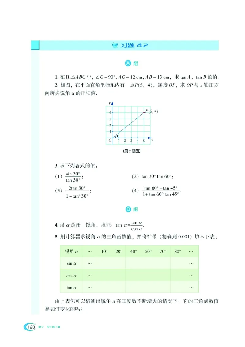湘教版9年级数学上册高清教材_4-教培资料-26年最新资料-同步更新_初中高中教资_03科三专项（进去保存报考的学科即可）_02科三专项（笔记真题思维导图教学设计版本二）