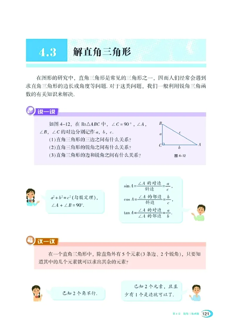 湘教版9年级数学上册高清教材_4-教培资料-26年最新资料-同步更新_初中高中教资_03科三专项（进去保存报考的学科即可）_02科三专项（笔记真题思维导图教学设计版本二）