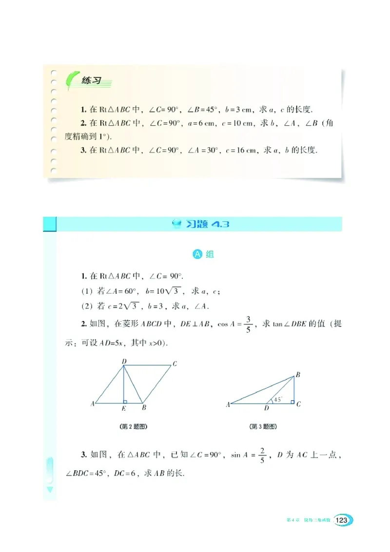 湘教版9年级数学上册高清教材_4-教培资料-26年最新资料-同步更新_初中高中教资_03科三专项（进去保存报考的学科即可）_02科三专项（笔记真题思维导图教学设计版本二）