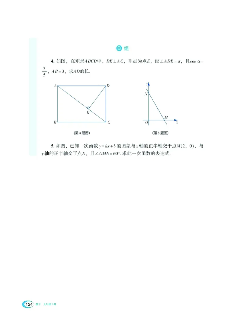 湘教版9年级数学上册高清教材_4-教培资料-26年最新资料-同步更新_初中高中教资_03科三专项（进去保存报考的学科即可）_02科三专项（笔记真题思维导图教学设计版本二）