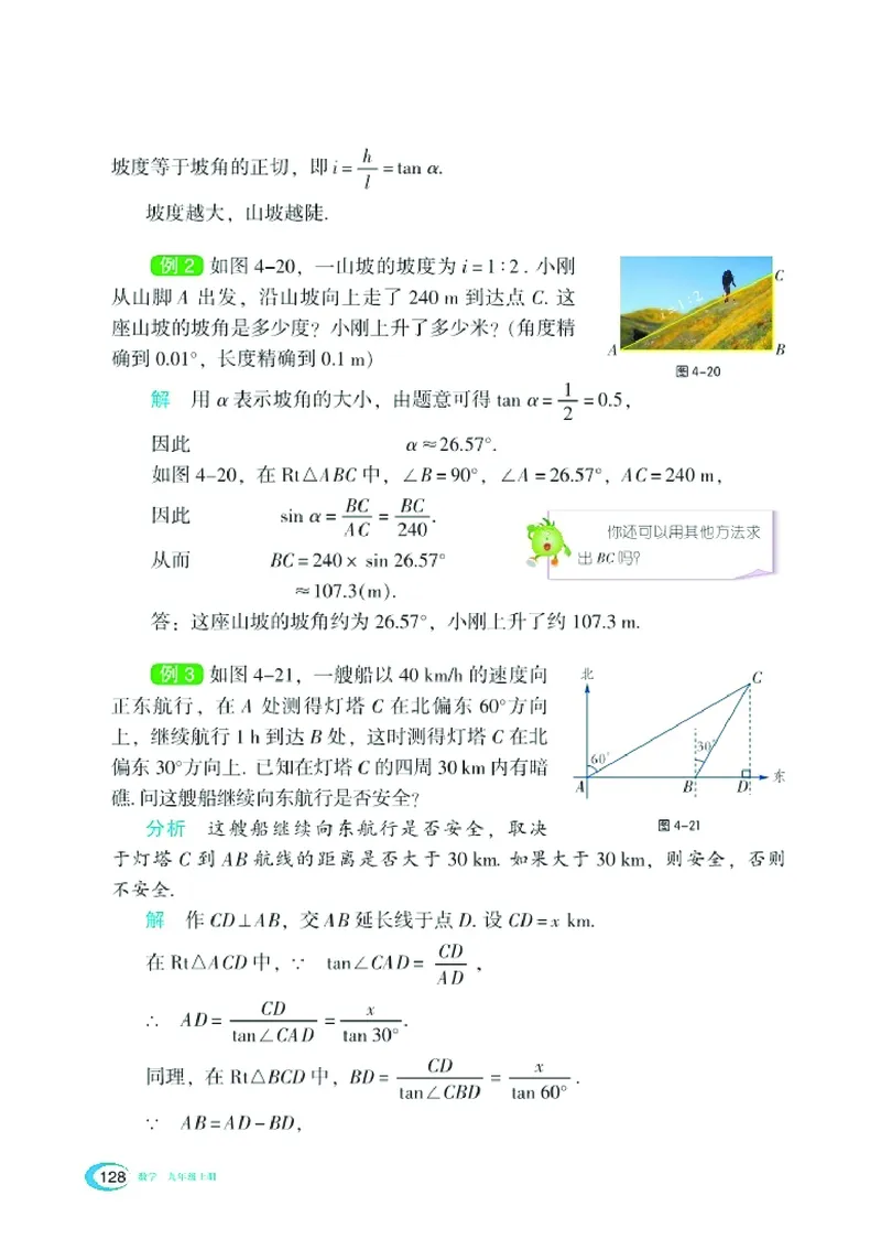 湘教版9年级数学上册高清教材_4-教培资料-26年最新资料-同步更新_初中高中教资_03科三专项（进去保存报考的学科即可）_02科三专项（笔记真题思维导图教学设计版本二）