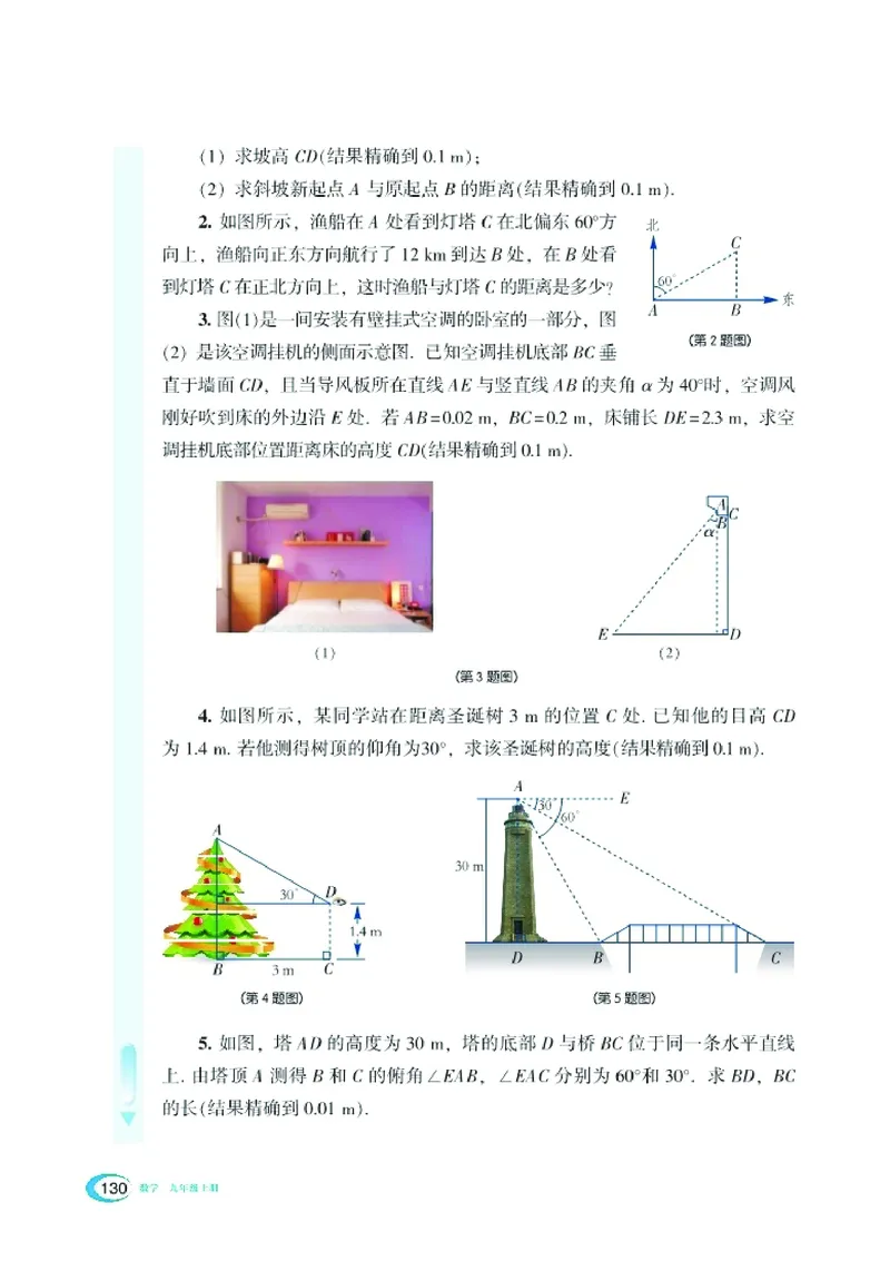 湘教版9年级数学上册高清教材_4-教培资料-26年最新资料-同步更新_初中高中教资_03科三专项（进去保存报考的学科即可）_02科三专项（笔记真题思维导图教学设计版本二）