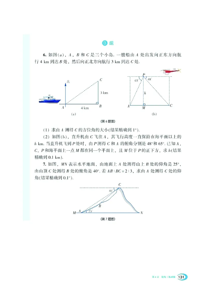 湘教版9年级数学上册高清教材_4-教培资料-26年最新资料-同步更新_初中高中教资_03科三专项（进去保存报考的学科即可）_02科三专项（笔记真题思维导图教学设计版本二）