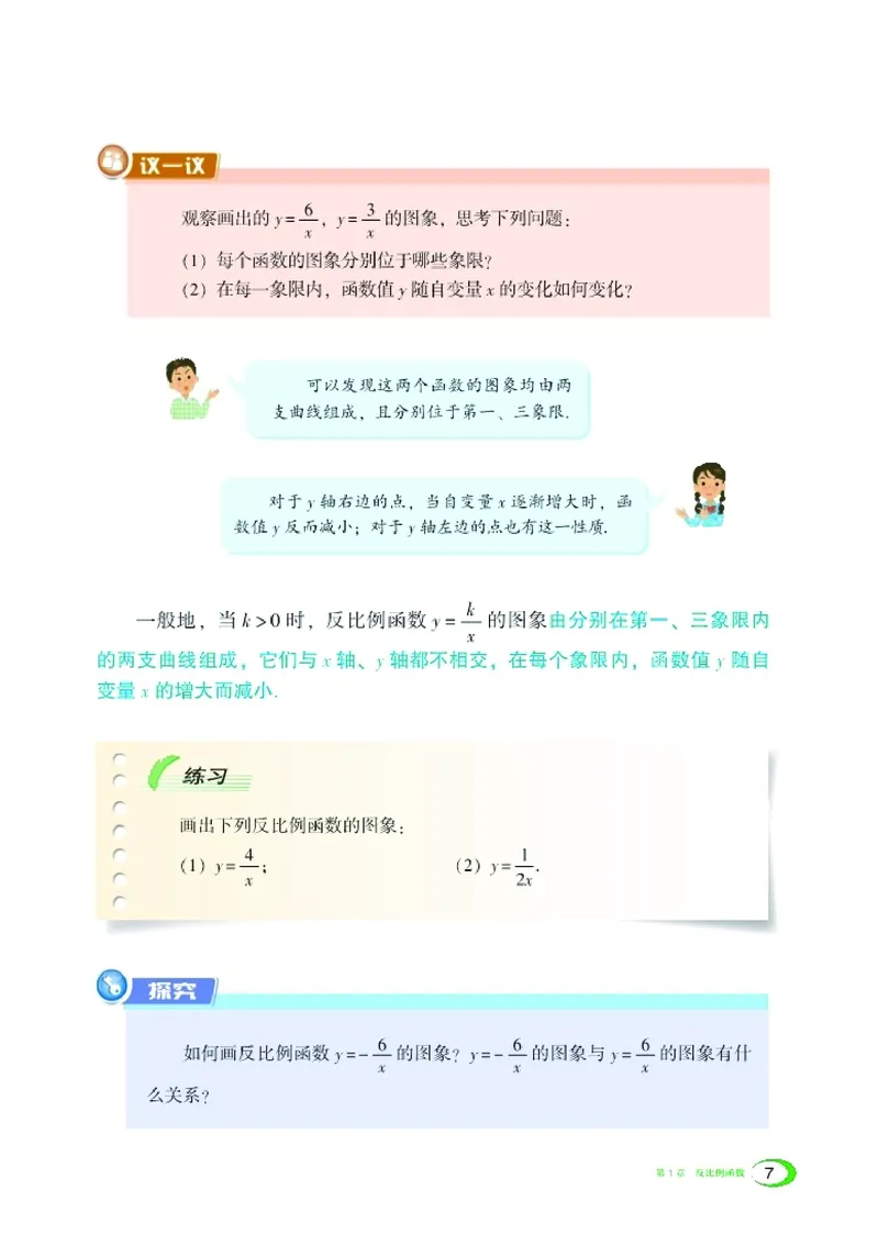 湘教版9年级数学上册高清教材_4-教培资料-26年最新资料-同步更新_初中高中教资_03科三专项（进去保存报考的学科即可）_02科三专项（笔记真题思维导图教学设计版本二）