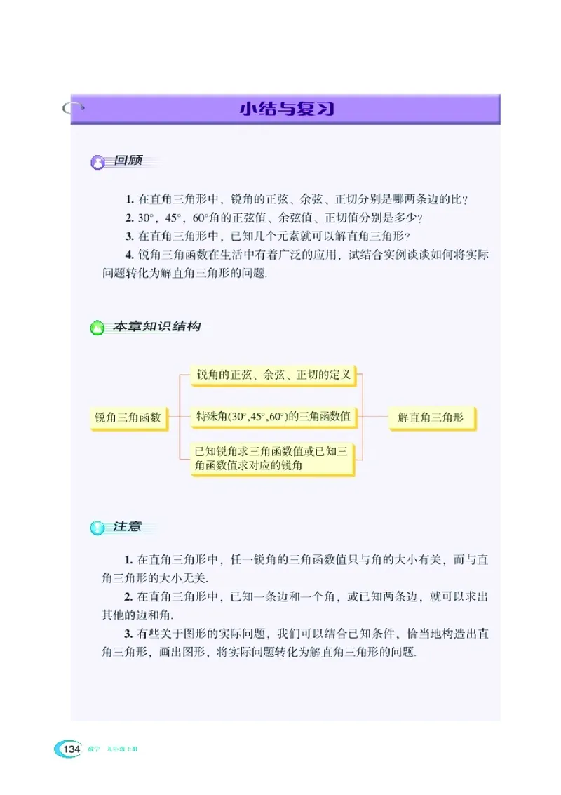 湘教版9年级数学上册高清教材_4-教培资料-26年最新资料-同步更新_初中高中教资_03科三专项（进去保存报考的学科即可）_02科三专项（笔记真题思维导图教学设计版本二）