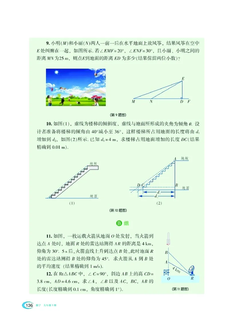 湘教版9年级数学上册高清教材_4-教培资料-26年最新资料-同步更新_初中高中教资_03科三专项（进去保存报考的学科即可）_02科三专项（笔记真题思维导图教学设计版本二）
