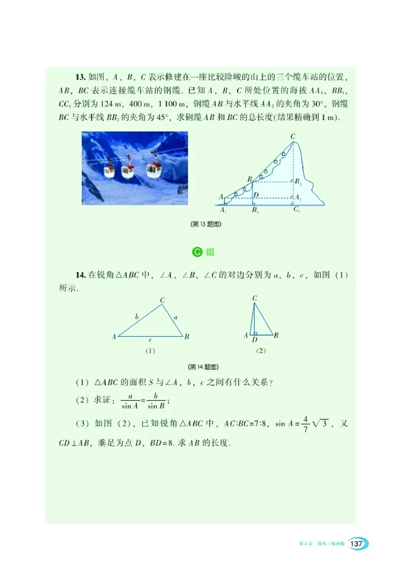 湘教版9年级数学上册高清教材_4-教培资料-26年最新资料-同步更新_初中高中教资_03科三专项（进去保存报考的学科即可）_02科三专项（笔记真题思维导图教学设计版本二）