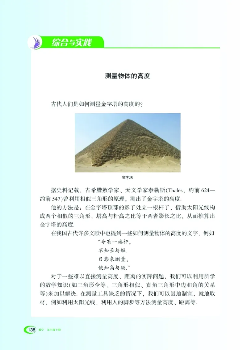 湘教版9年级数学上册高清教材_4-教培资料-26年最新资料-同步更新_初中高中教资_03科三专项（进去保存报考的学科即可）_02科三专项（笔记真题思维导图教学设计版本二）