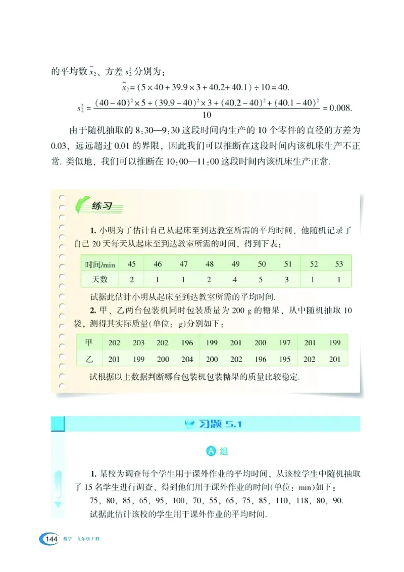 湘教版9年级数学上册高清教材_4-教培资料-26年最新资料-同步更新_初中高中教资_03科三专项（进去保存报考的学科即可）_02科三专项（笔记真题思维导图教学设计版本二）