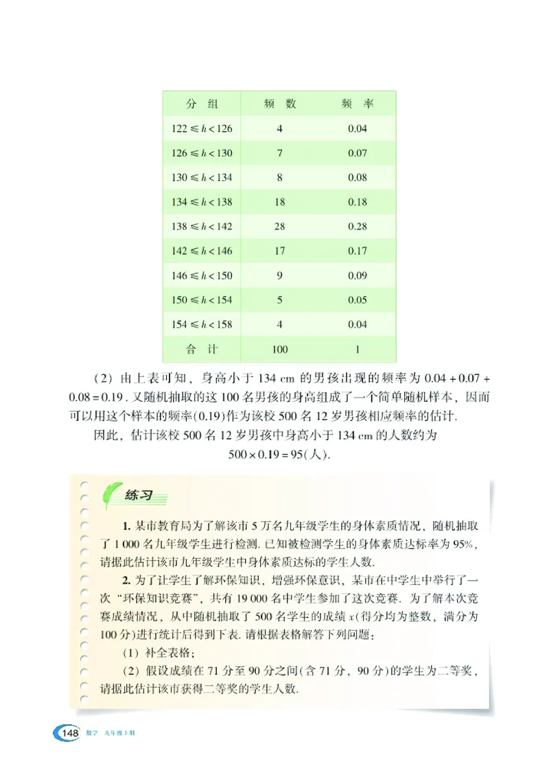 湘教版9年级数学上册高清教材_4-教培资料-26年最新资料-同步更新_初中高中教资_03科三专项（进去保存报考的学科即可）_02科三专项（笔记真题思维导图教学设计版本二）