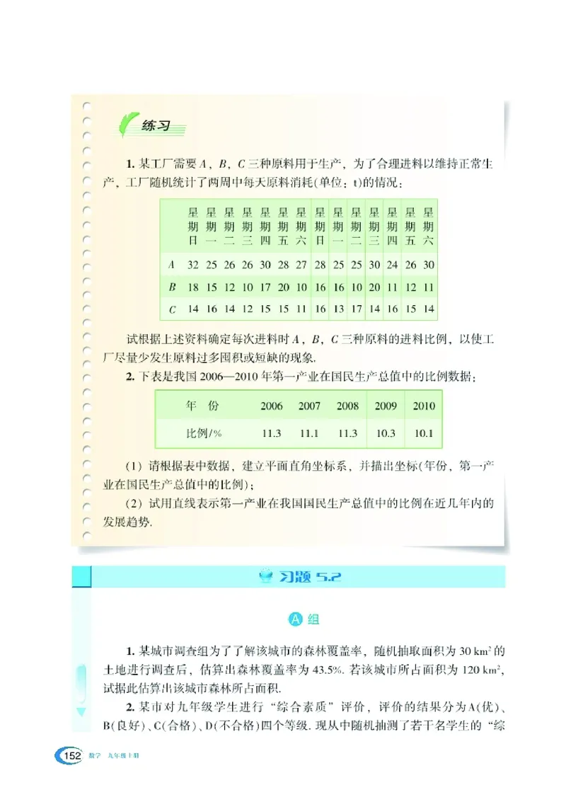 湘教版9年级数学上册高清教材_4-教培资料-26年最新资料-同步更新_初中高中教资_03科三专项（进去保存报考的学科即可）_02科三专项（笔记真题思维导图教学设计版本二）