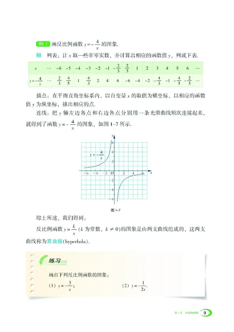 湘教版9年级数学上册高清教材_4-教培资料-26年最新资料-同步更新_初中高中教资_03科三专项（进去保存报考的学科即可）_02科三专项（笔记真题思维导图教学设计版本二）