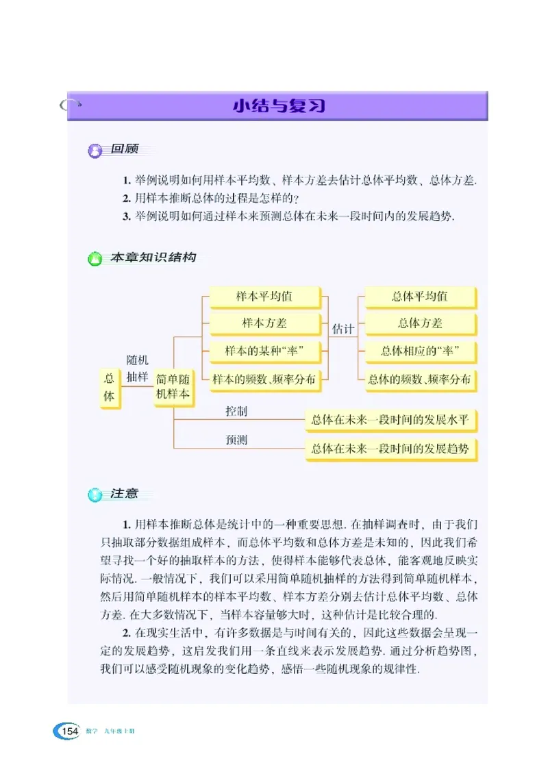 湘教版9年级数学上册高清教材_4-教培资料-26年最新资料-同步更新_初中高中教资_03科三专项（进去保存报考的学科即可）_02科三专项（笔记真题思维导图教学设计版本二）