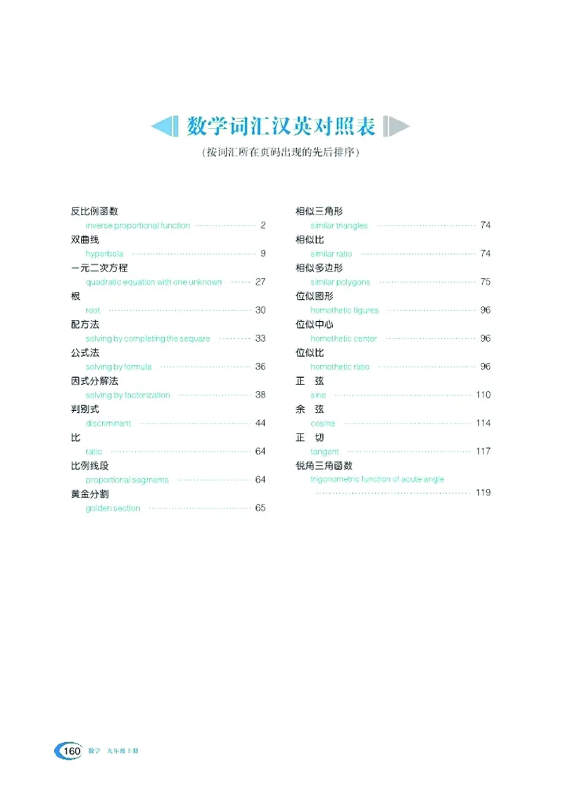 湘教版9年级数学上册高清教材_4-教培资料-26年最新资料-同步更新_初中高中教资_03科三专项（进去保存报考的学科即可）_02科三专项（笔记真题思维导图教学设计版本二）