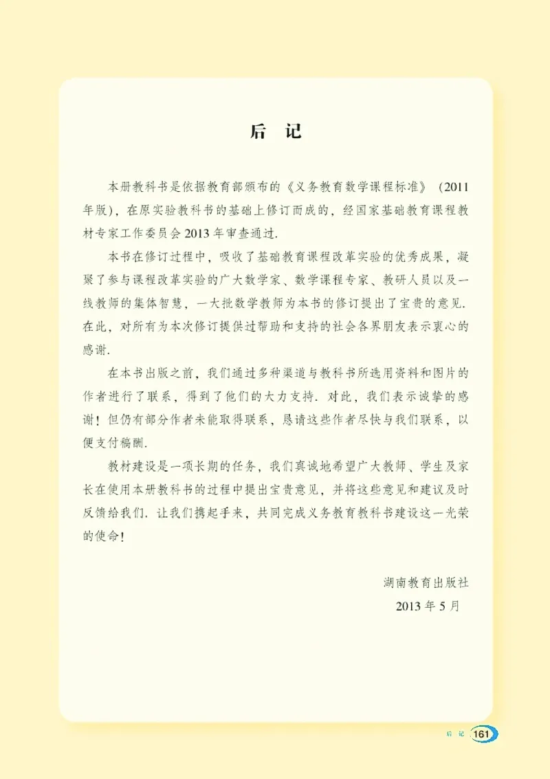 湘教版9年级数学上册高清教材_4-教培资料-26年最新资料-同步更新_初中高中教资_03科三专项（进去保存报考的学科即可）_02科三专项（笔记真题思维导图教学设计版本二）