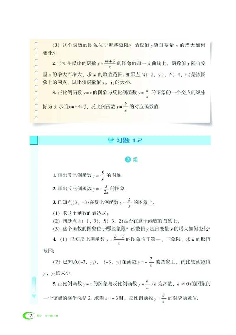湘教版9年级数学上册高清教材_4-教培资料-26年最新资料-同步更新_初中高中教资_03科三专项（进去保存报考的学科即可）_02科三专项（笔记真题思维导图教学设计版本二）