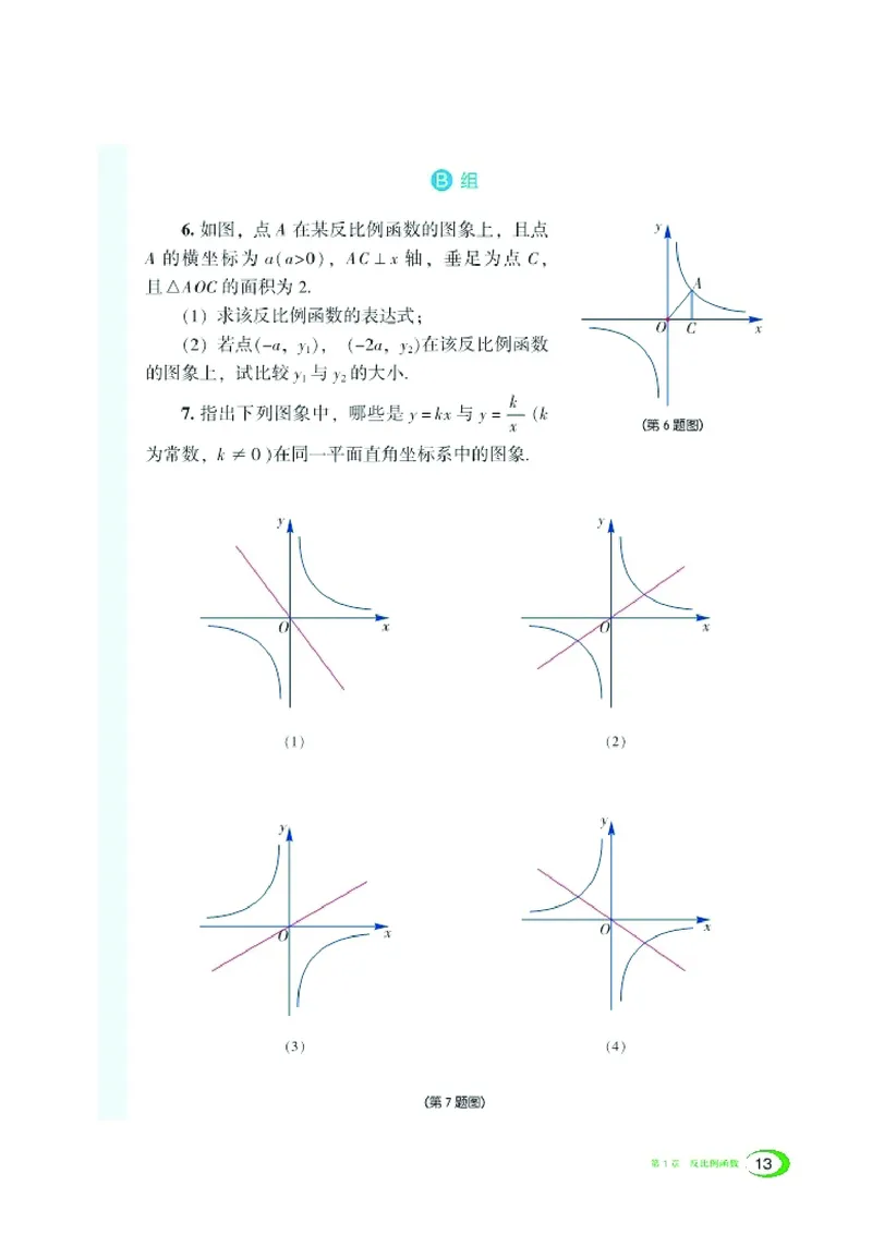 湘教版9年级数学上册高清教材_4-教培资料-26年最新资料-同步更新_初中高中教资_03科三专项（进去保存报考的学科即可）_02科三专项（笔记真题思维导图教学设计版本二）