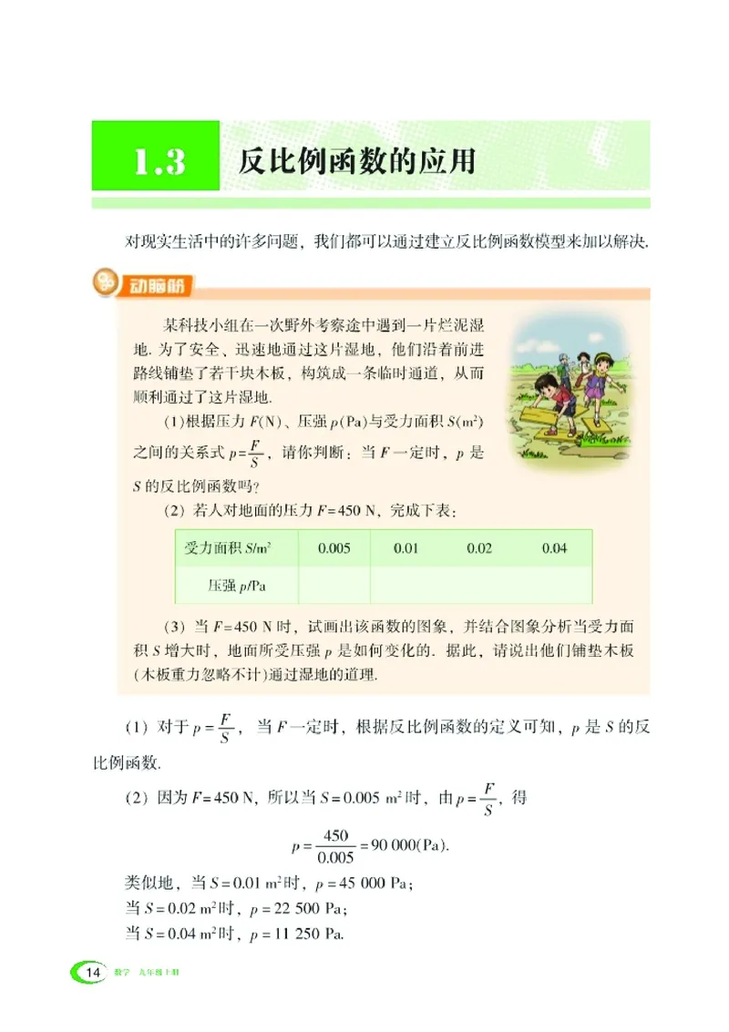 湘教版9年级数学上册高清教材_4-教培资料-26年最新资料-同步更新_初中高中教资_03科三专项（进去保存报考的学科即可）_02科三专项（笔记真题思维导图教学设计版本二）