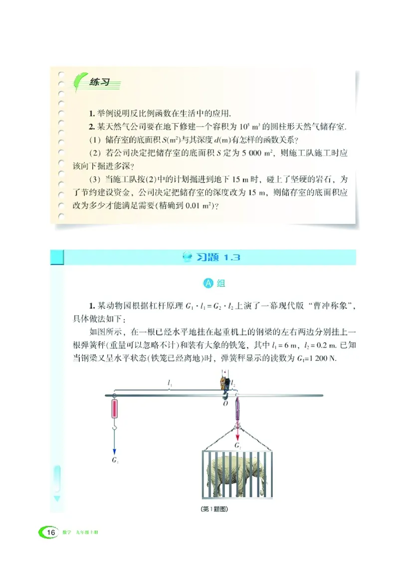 湘教版9年级数学上册高清教材_4-教培资料-26年最新资料-同步更新_初中高中教资_03科三专项（进去保存报考的学科即可）_02科三专项（笔记真题思维导图教学设计版本二）