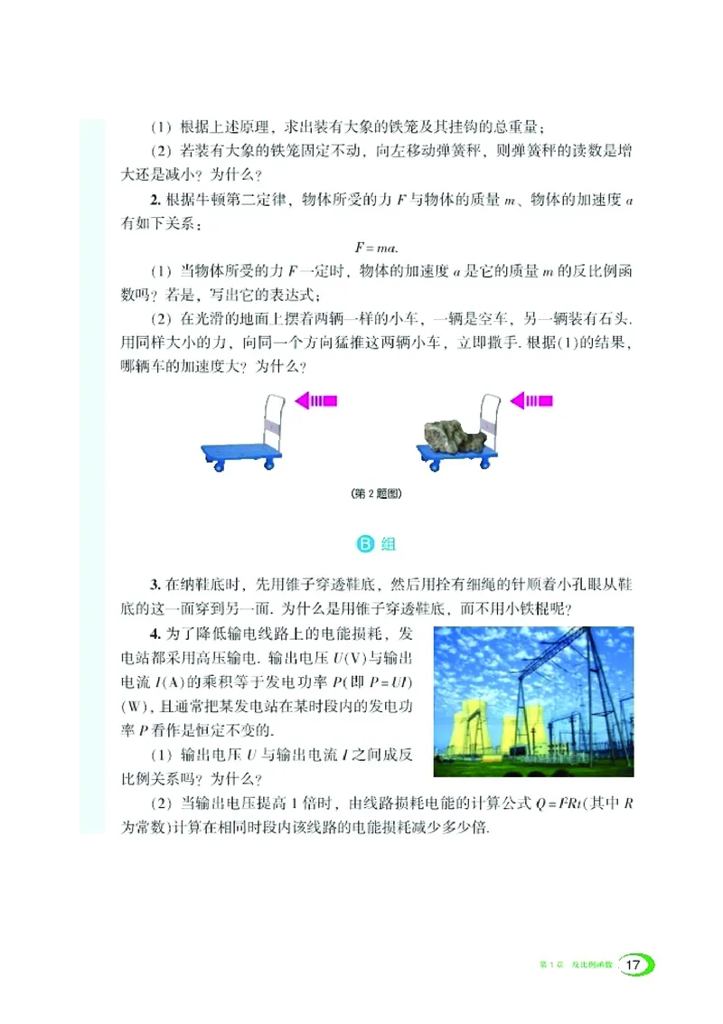 湘教版9年级数学上册高清教材_4-教培资料-26年最新资料-同步更新_初中高中教资_03科三专项（进去保存报考的学科即可）_02科三专项（笔记真题思维导图教学设计版本二）