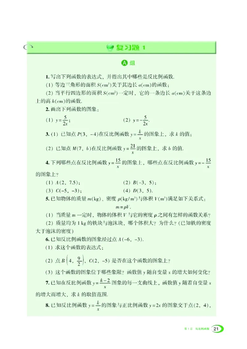 湘教版9年级数学上册高清教材_4-教培资料-26年最新资料-同步更新_初中高中教资_03科三专项（进去保存报考的学科即可）_02科三专项（笔记真题思维导图教学设计版本二）