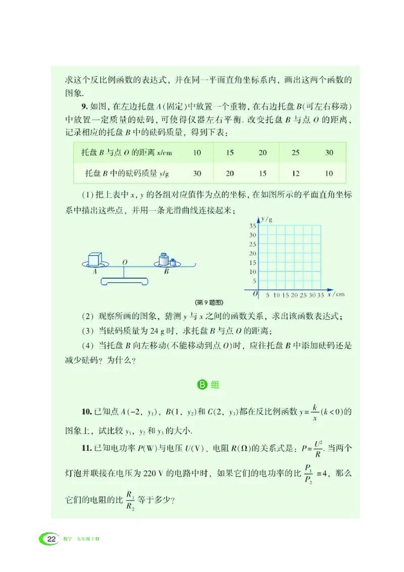 湘教版9年级数学上册高清教材_4-教培资料-26年最新资料-同步更新_初中高中教资_03科三专项（进去保存报考的学科即可）_02科三专项（笔记真题思维导图教学设计版本二）