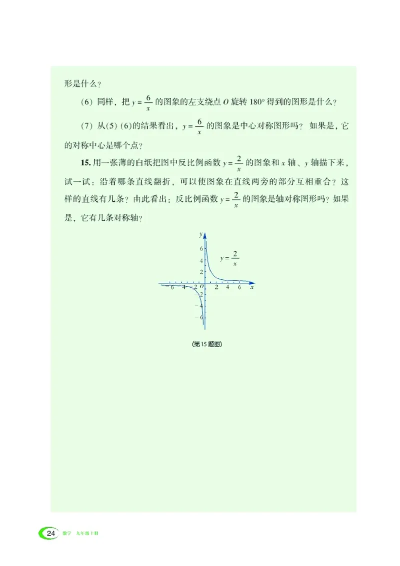 湘教版9年级数学上册高清教材_4-教培资料-26年最新资料-同步更新_初中高中教资_03科三专项（进去保存报考的学科即可）_02科三专项（笔记真题思维导图教学设计版本二）