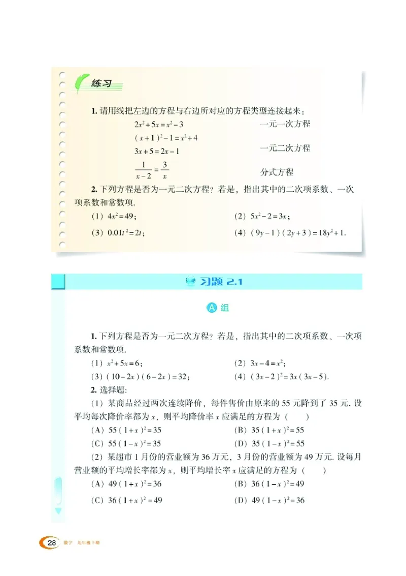 湘教版9年级数学上册高清教材_4-教培资料-26年最新资料-同步更新_初中高中教资_03科三专项（进去保存报考的学科即可）_02科三专项（笔记真题思维导图教学设计版本二）