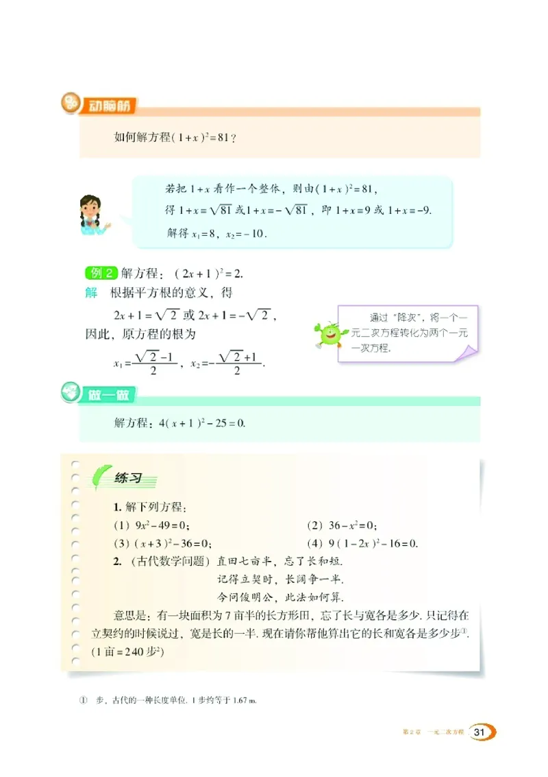 湘教版9年级数学上册高清教材_4-教培资料-26年最新资料-同步更新_初中高中教资_03科三专项（进去保存报考的学科即可）_02科三专项（笔记真题思维导图教学设计版本二）