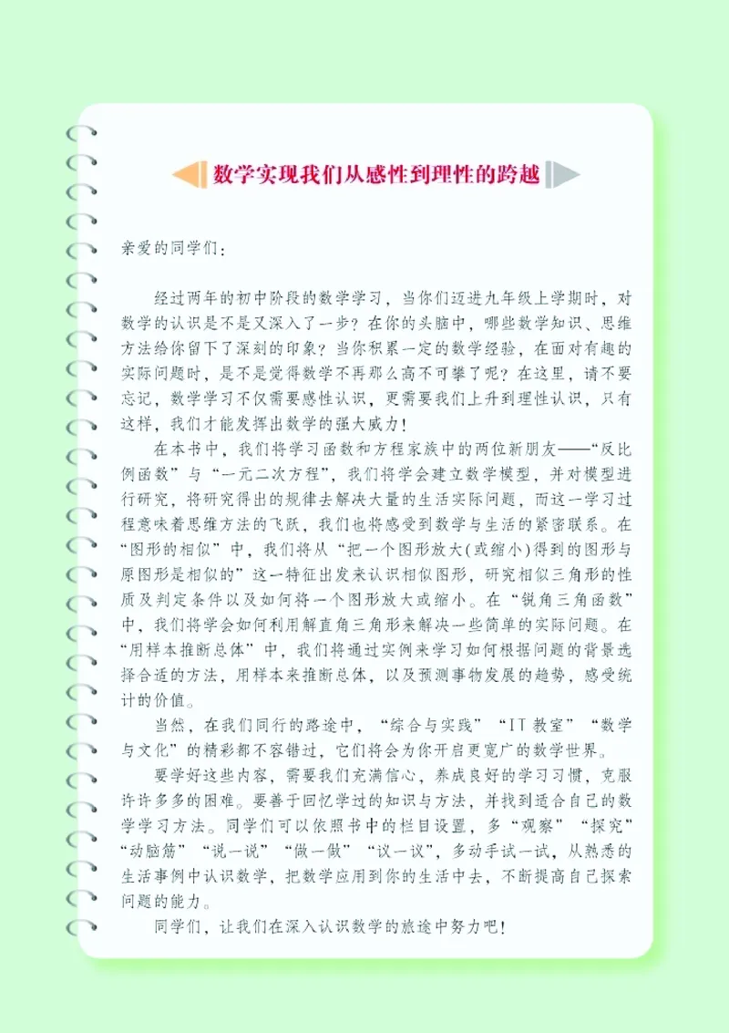 湘教版9年级数学上册高清教材_4-教培资料-26年最新资料-同步更新_初中高中教资_03科三专项（进去保存报考的学科即可）_02科三专项（笔记真题思维导图教学设计版本二）