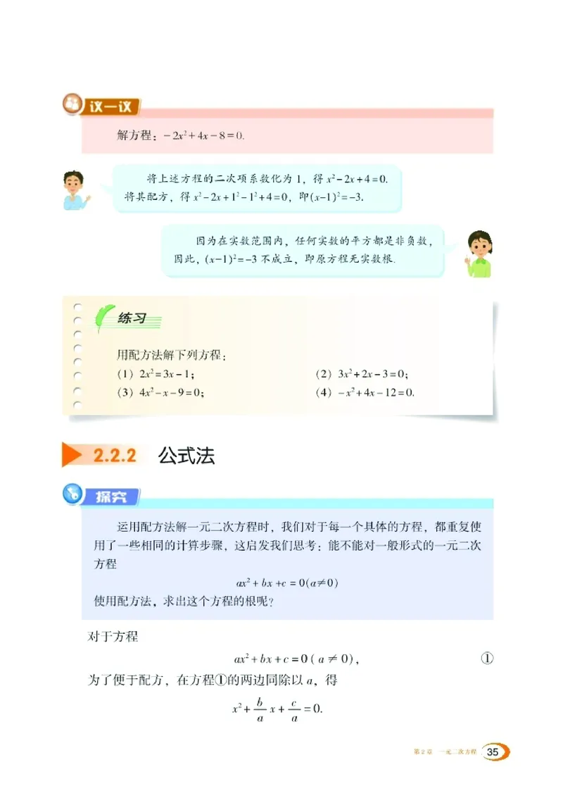 湘教版9年级数学上册高清教材_4-教培资料-26年最新资料-同步更新_初中高中教资_03科三专项（进去保存报考的学科即可）_02科三专项（笔记真题思维导图教学设计版本二）