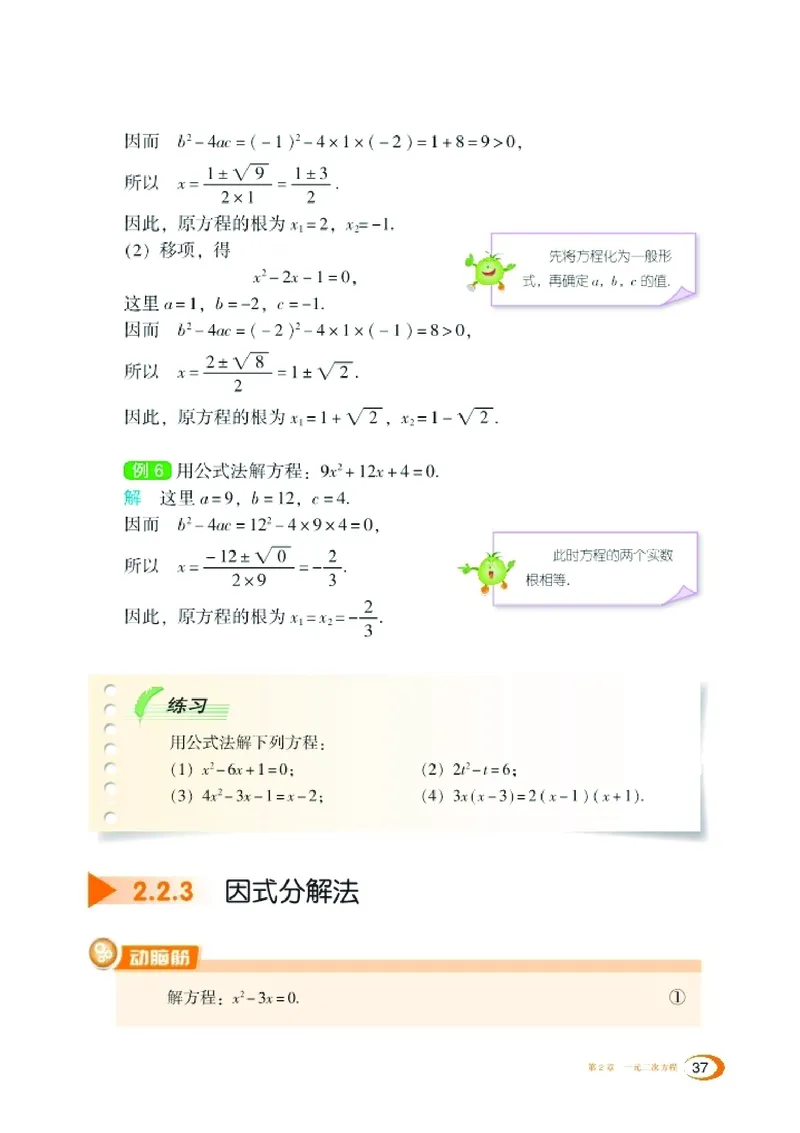 湘教版9年级数学上册高清教材_4-教培资料-26年最新资料-同步更新_初中高中教资_03科三专项（进去保存报考的学科即可）_02科三专项（笔记真题思维导图教学设计版本二）