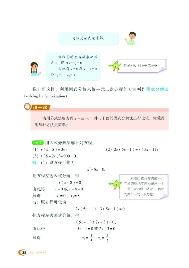 湘教版9年级数学上册高清教材_4-教培资料-26年最新资料-同步更新_初中高中教资_03科三专项（进去保存报考的学科即可）_02科三专项（笔记真题思维导图教学设计版本二）