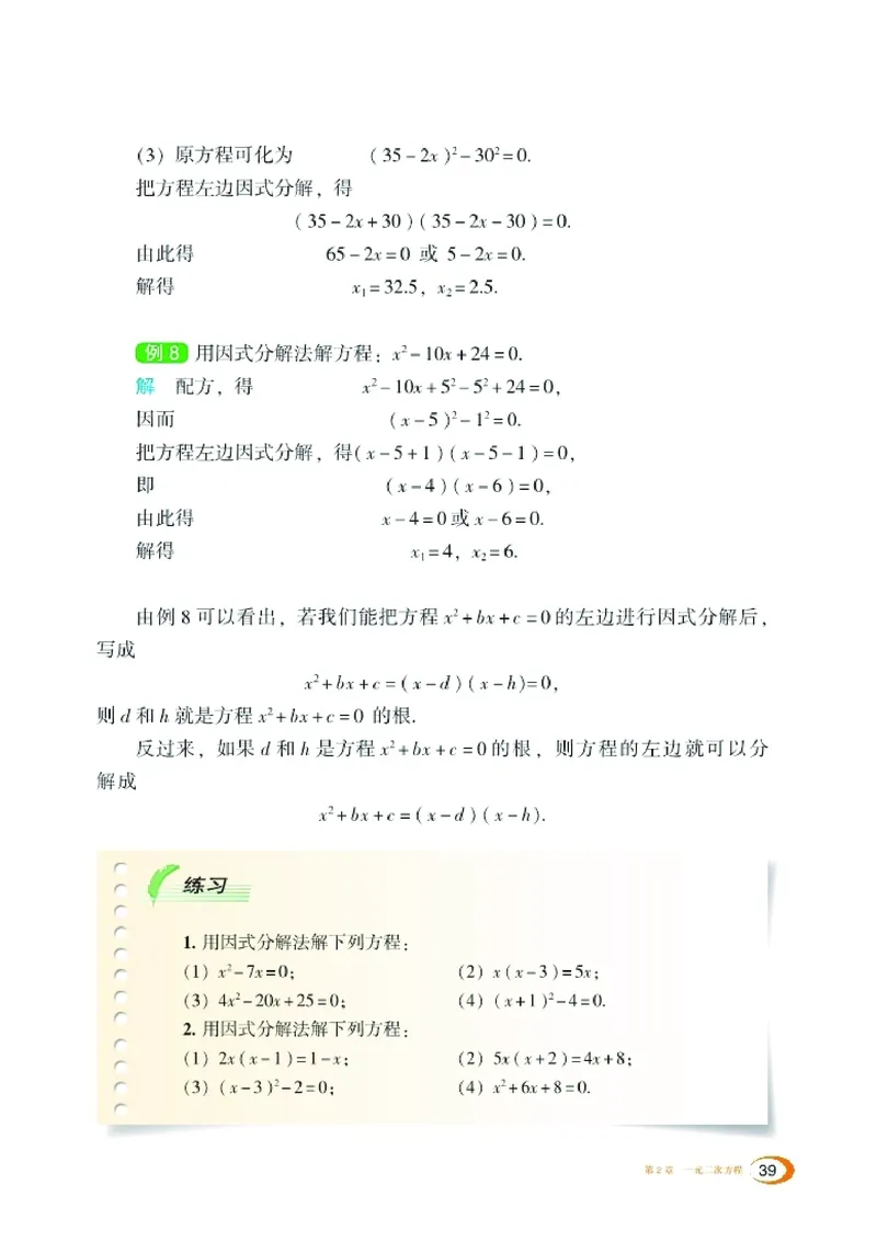 湘教版9年级数学上册高清教材_4-教培资料-26年最新资料-同步更新_初中高中教资_03科三专项（进去保存报考的学科即可）_02科三专项（笔记真题思维导图教学设计版本二）