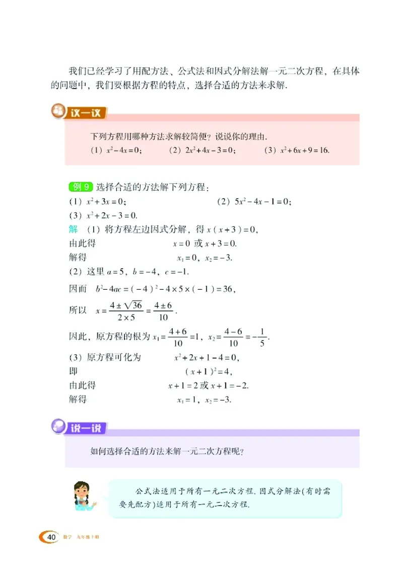 湘教版9年级数学上册高清教材_4-教培资料-26年最新资料-同步更新_初中高中教资_03科三专项（进去保存报考的学科即可）_02科三专项（笔记真题思维导图教学设计版本二）