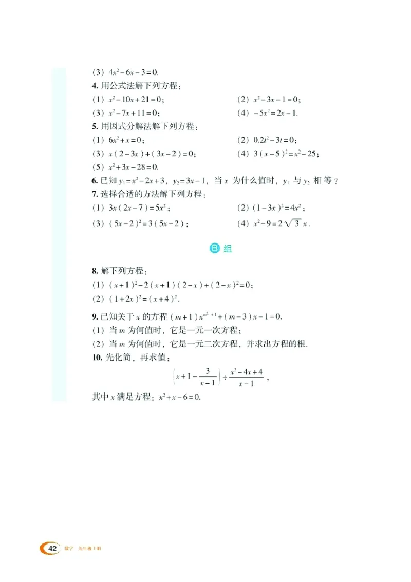 湘教版9年级数学上册高清教材_4-教培资料-26年最新资料-同步更新_初中高中教资_03科三专项（进去保存报考的学科即可）_02科三专项（笔记真题思维导图教学设计版本二）