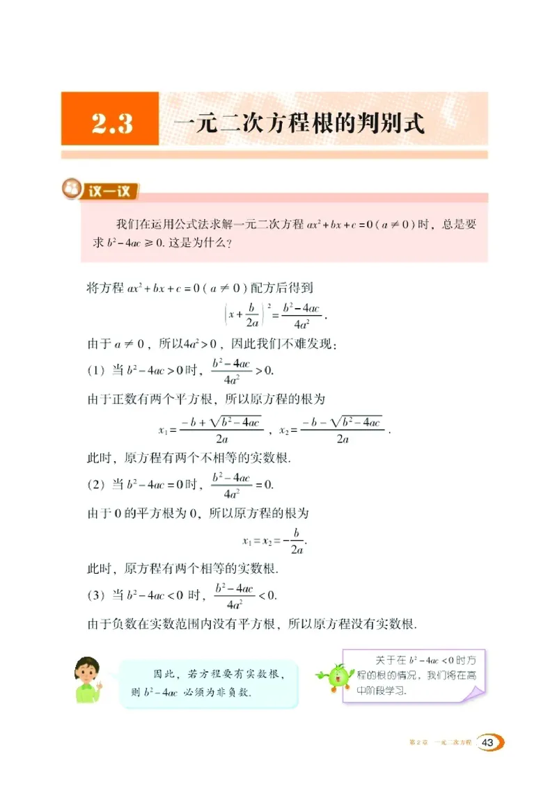 湘教版9年级数学上册高清教材_4-教培资料-26年最新资料-同步更新_初中高中教资_03科三专项（进去保存报考的学科即可）_02科三专项（笔记真题思维导图教学设计版本二）