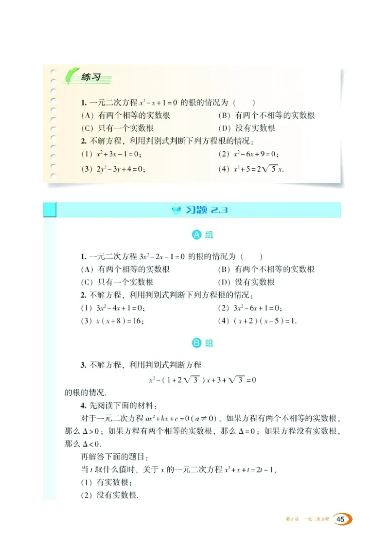 湘教版9年级数学上册高清教材_4-教培资料-26年最新资料-同步更新_初中高中教资_03科三专项（进去保存报考的学科即可）_02科三专项（笔记真题思维导图教学设计版本二）