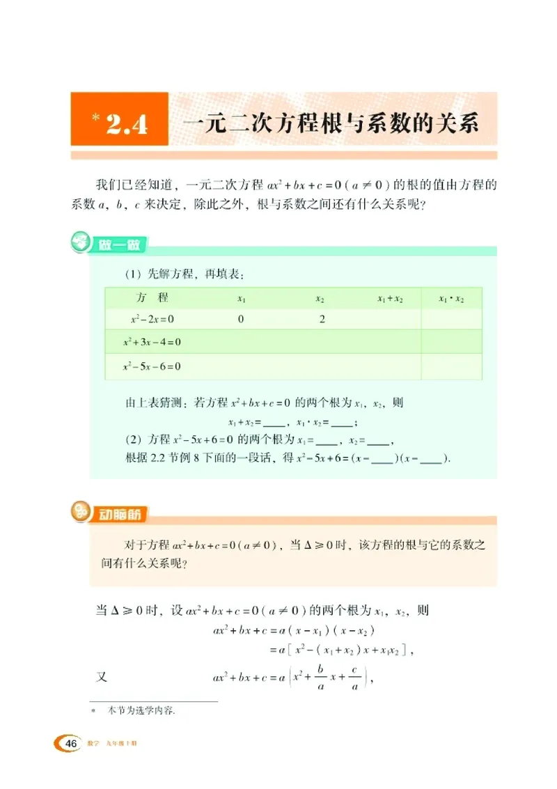 湘教版9年级数学上册高清教材_4-教培资料-26年最新资料-同步更新_初中高中教资_03科三专项（进去保存报考的学科即可）_02科三专项（笔记真题思维导图教学设计版本二）
