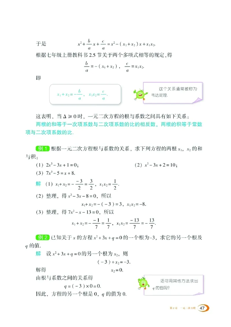 湘教版9年级数学上册高清教材_4-教培资料-26年最新资料-同步更新_初中高中教资_03科三专项（进去保存报考的学科即可）_02科三专项（笔记真题思维导图教学设计版本二）