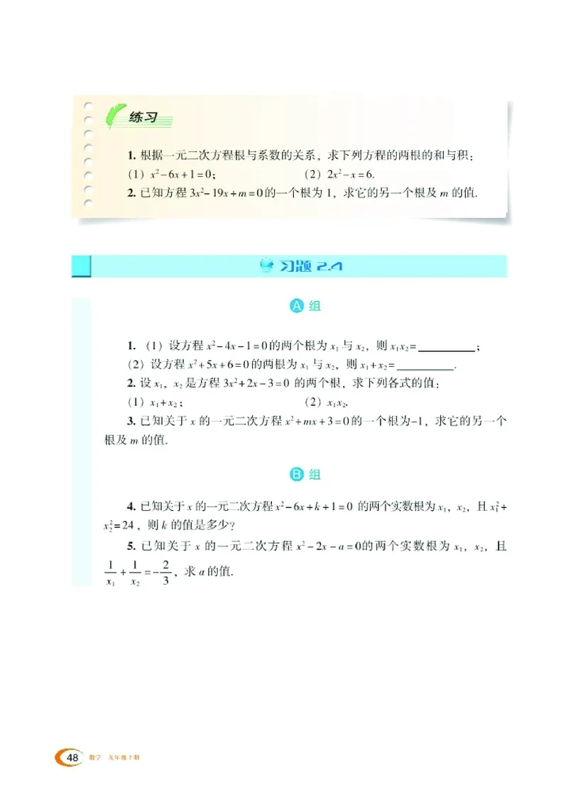 湘教版9年级数学上册高清教材_4-教培资料-26年最新资料-同步更新_初中高中教资_03科三专项（进去保存报考的学科即可）_02科三专项（笔记真题思维导图教学设计版本二）