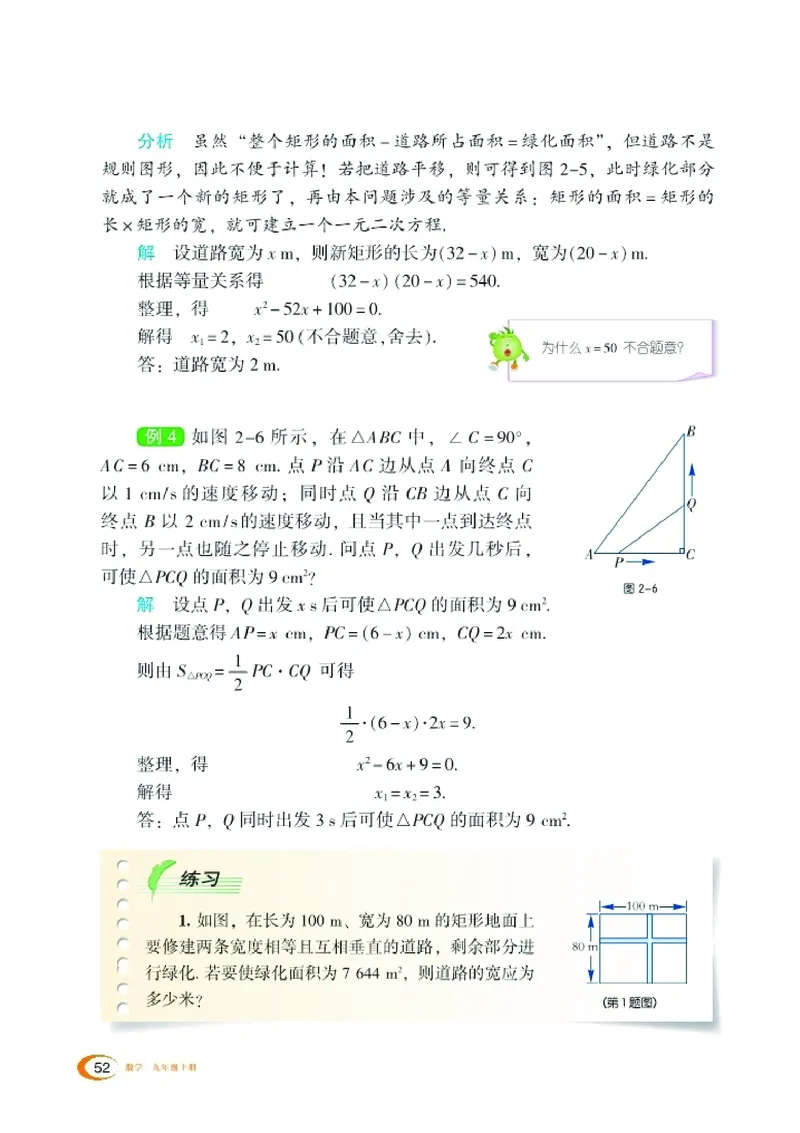 湘教版9年级数学上册高清教材_4-教培资料-26年最新资料-同步更新_初中高中教资_03科三专项（进去保存报考的学科即可）_02科三专项（笔记真题思维导图教学设计版本二）