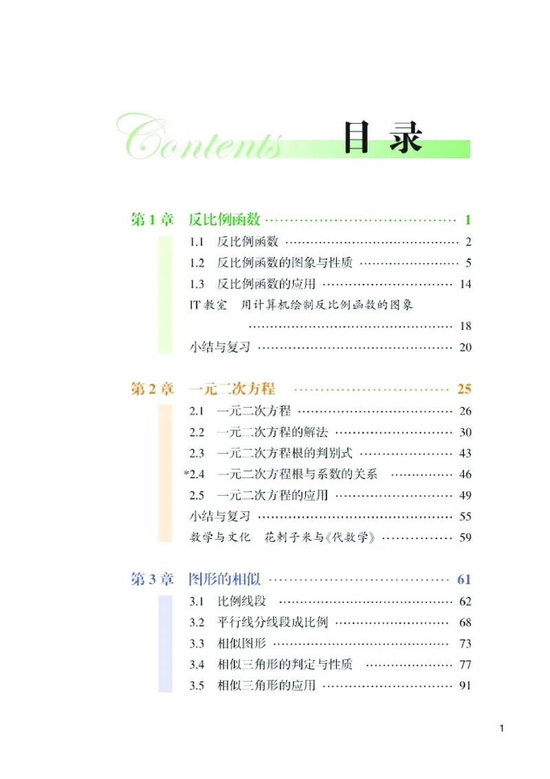 湘教版9年级数学上册高清教材_4-教培资料-26年最新资料-同步更新_初中高中教资_03科三专项（进去保存报考的学科即可）_02科三专项（笔记真题思维导图教学设计版本二）