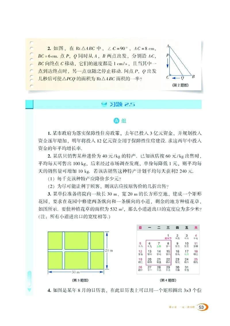 湘教版9年级数学上册高清教材_4-教培资料-26年最新资料-同步更新_初中高中教资_03科三专项（进去保存报考的学科即可）_02科三专项（笔记真题思维导图教学设计版本二）