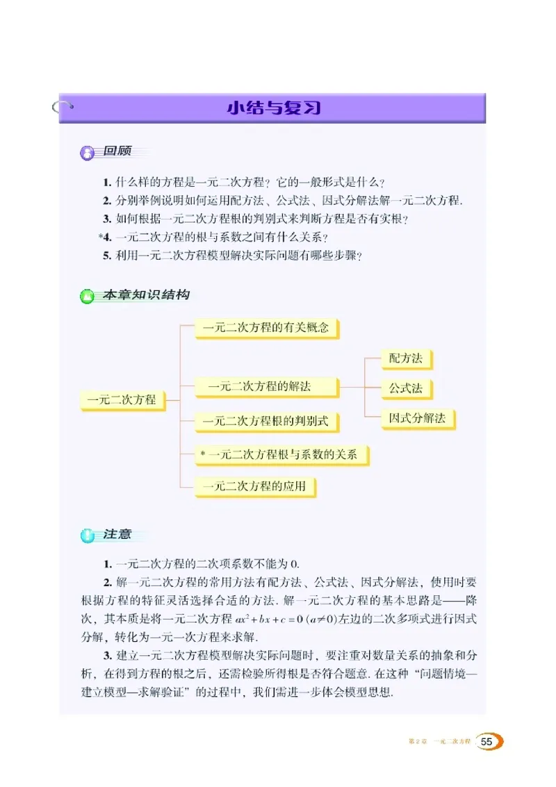 湘教版9年级数学上册高清教材_4-教培资料-26年最新资料-同步更新_初中高中教资_03科三专项（进去保存报考的学科即可）_02科三专项（笔记真题思维导图教学设计版本二）