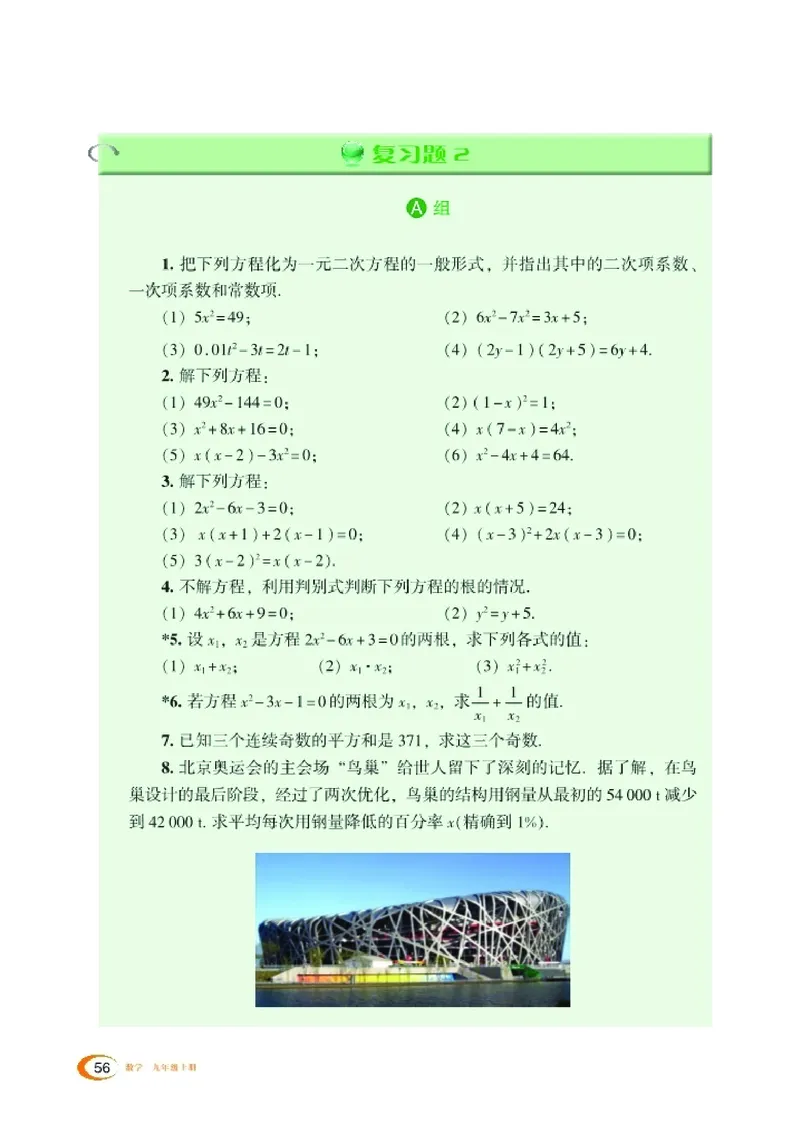 湘教版9年级数学上册高清教材_4-教培资料-26年最新资料-同步更新_初中高中教资_03科三专项（进去保存报考的学科即可）_02科三专项（笔记真题思维导图教学设计版本二）