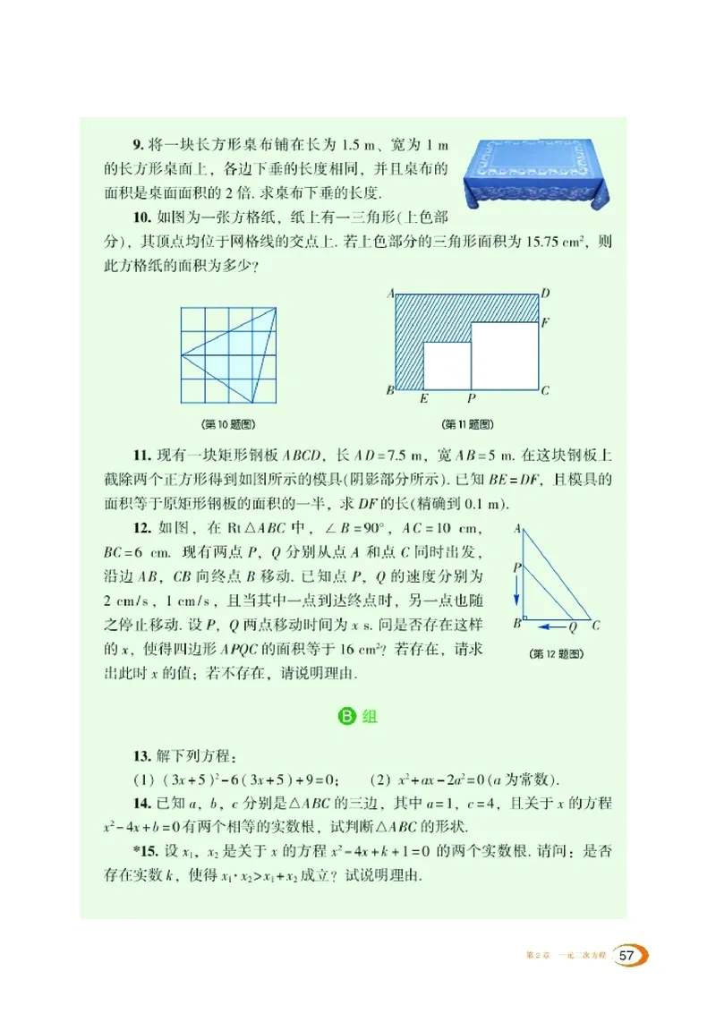 湘教版9年级数学上册高清教材_4-教培资料-26年最新资料-同步更新_初中高中教资_03科三专项（进去保存报考的学科即可）_02科三专项（笔记真题思维导图教学设计版本二）