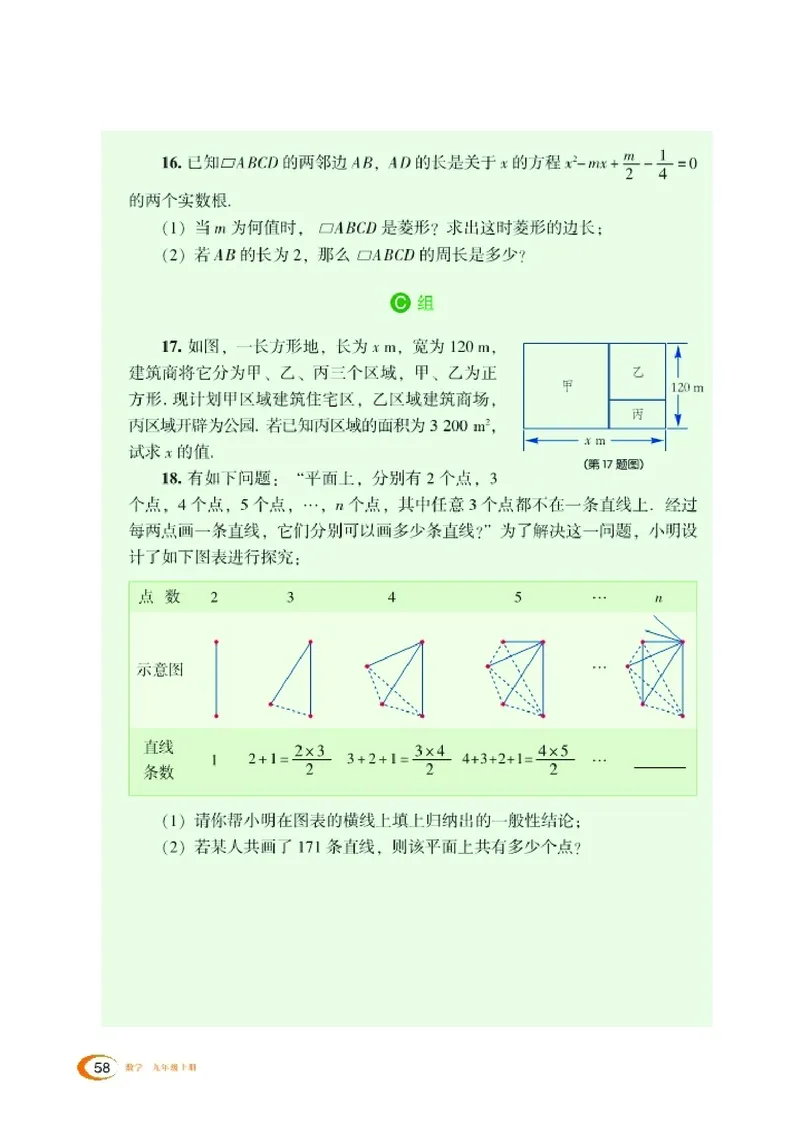 湘教版9年级数学上册高清教材_4-教培资料-26年最新资料-同步更新_初中高中教资_03科三专项（进去保存报考的学科即可）_02科三专项（笔记真题思维导图教学设计版本二）